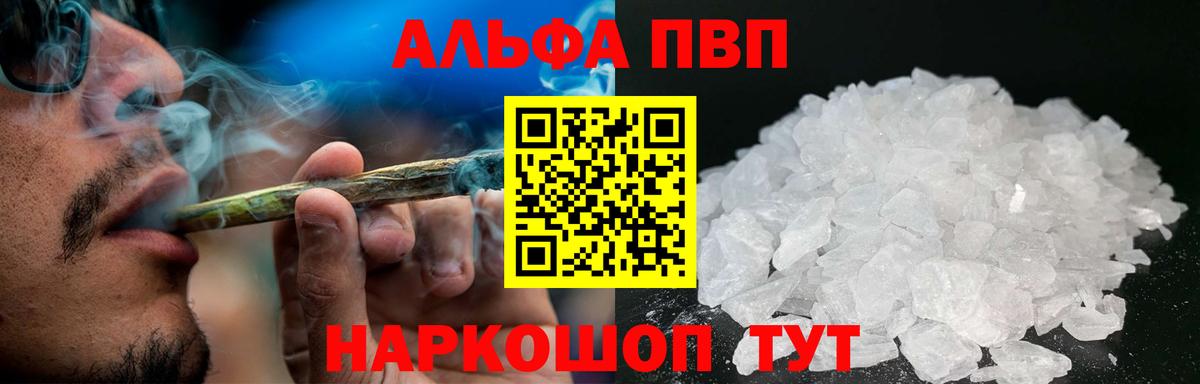 Альфа ПВП VHQ  Alfa_PVP Crystall  Вход с VPN  Углич  Альфа ПВП VHQ 