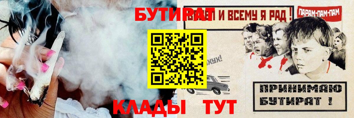 БУТИРАТ оксана  Вход с VPN  Углич 