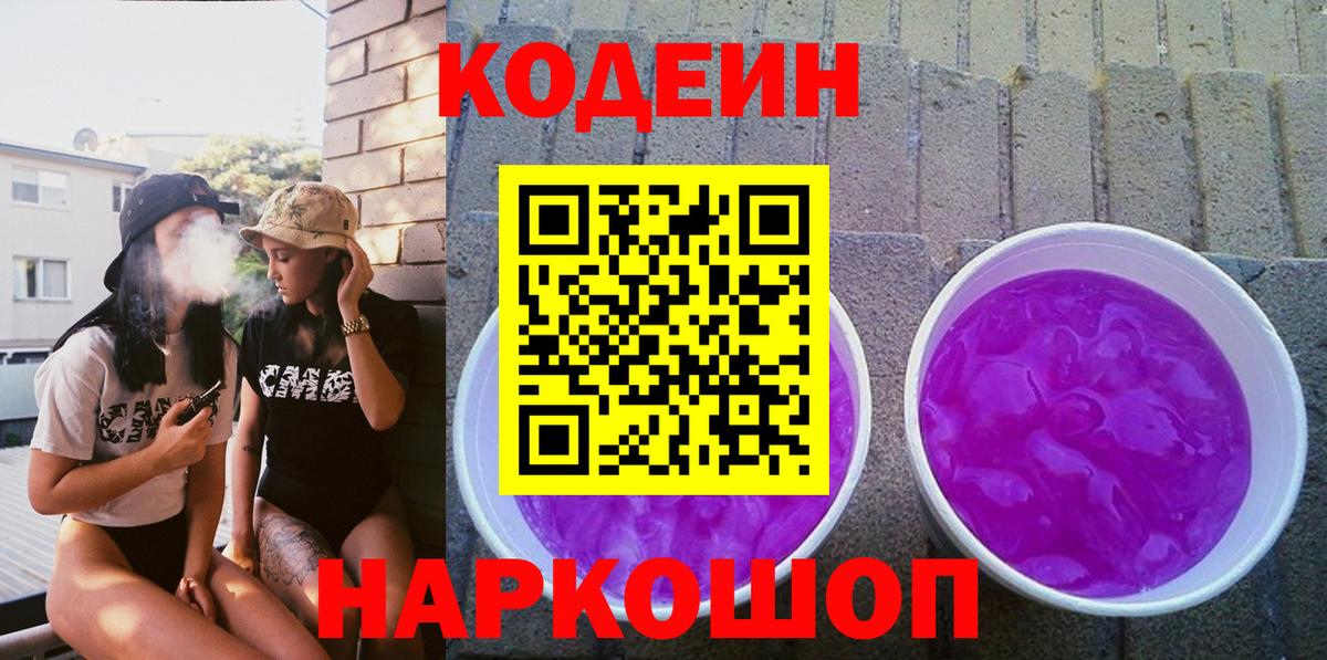 Кодеин напиток Lean (лин)  Углич 