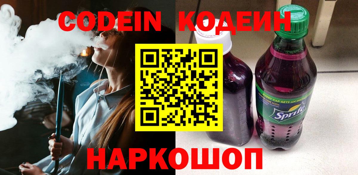 Кодеиновый сироп Lean Purple Drank  Вход с VPN  Углич  Кодеиновый сироп Lean напиток Lean (лин) 