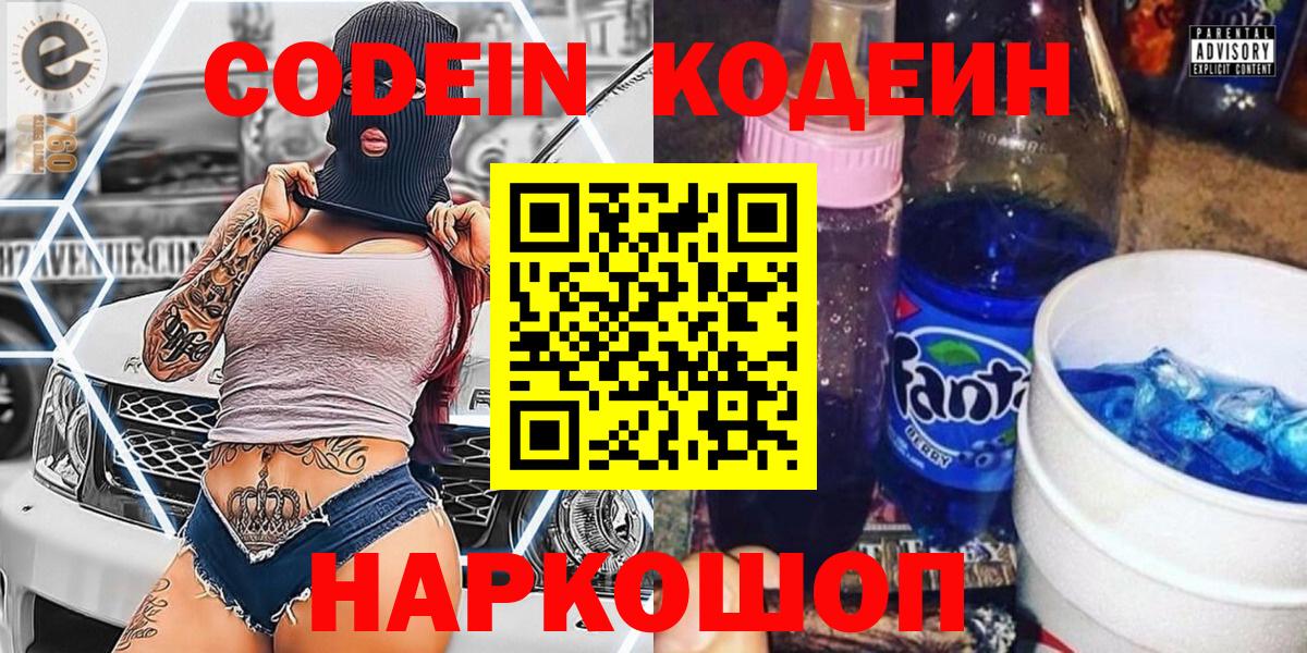 Кодеин Purple Drank Углич