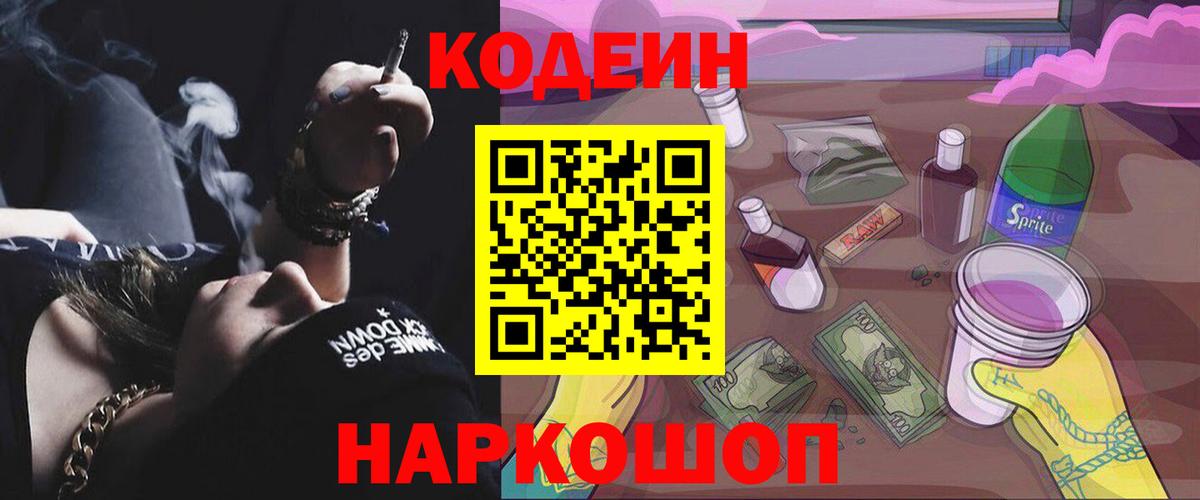 Codein Purple Drank Углич