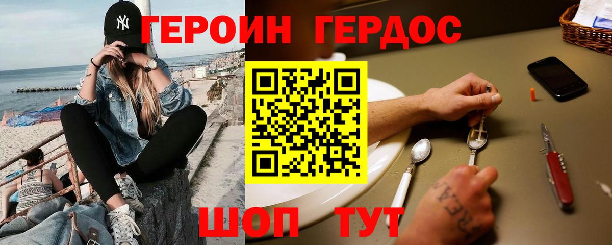 ГЕРОИН герыч Углич