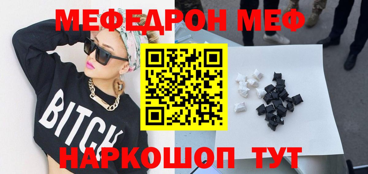 МЕФ 4 MMC  Вход с VPN  Мефедрон  Мефедрон кристаллы  Углич  Меф 